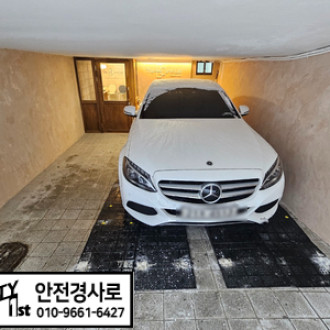 빌라 주차장 입구 차량 하부 긁힘 해결
