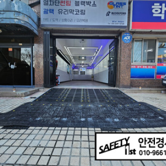 선팅 숍 고무 차량 진입판 설치