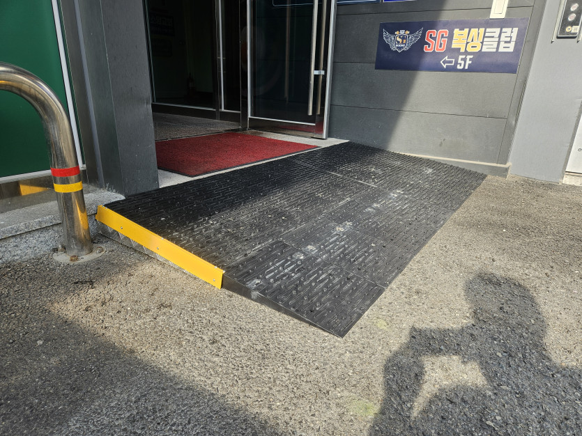의왕시 희망나래장애인복지관 : 건물 입구 경사 발판 설치