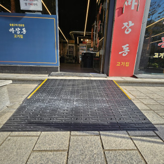 부천시 장애인종합복지관 : 장애인 발판 설치