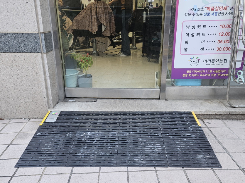 의왕시 희망나래장애인복지관 : 경사로판 설치