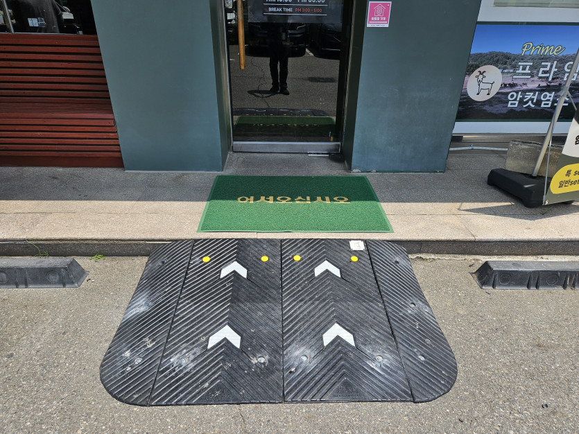 화성시 아르딤복지관 : 고무 장애인 진입판 설치