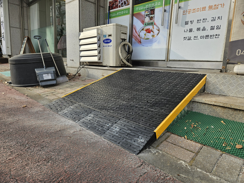 천안시 장애인종합복지관 : 계단 경사판 시공