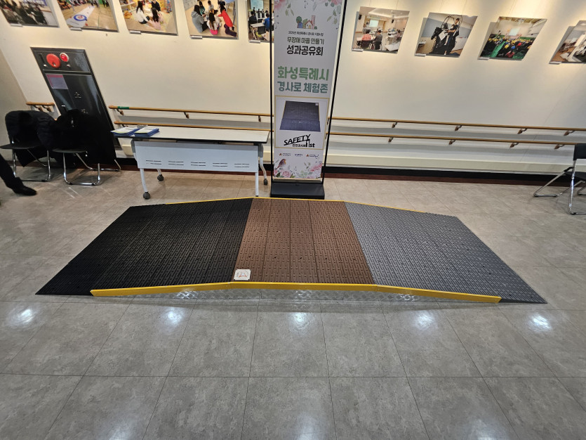 화성시 무장애마을만들기 성과공유회 : 이동식 체험 경사로 제작 설치