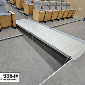 강릉 원주대학교 원주 캠퍼스 강당 무대 알루미늄 이동 경사로 설치 사례