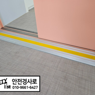 논산 반월 초등학교 교실 문턱 경사로 설치