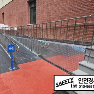 양평 요양병원 준공을 위한 장애인 휠체어 경사로와 핸드레일 설치