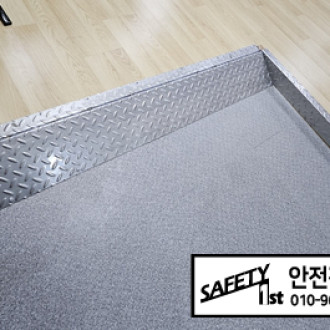 청파 노인복지관에 실내 스테인리스 발판 경사로 설치