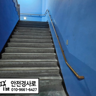 학교시설물 안전점검 PVC 벽부형 핸드레일 설치