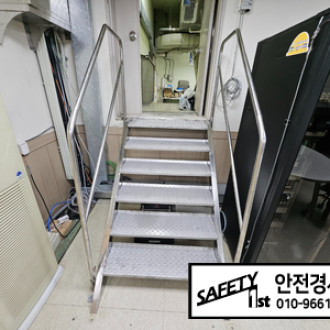 장애인편의시설 원자력 병원 설비실 내부에 스테인리스 계단, 이동식 핸드레일 설치